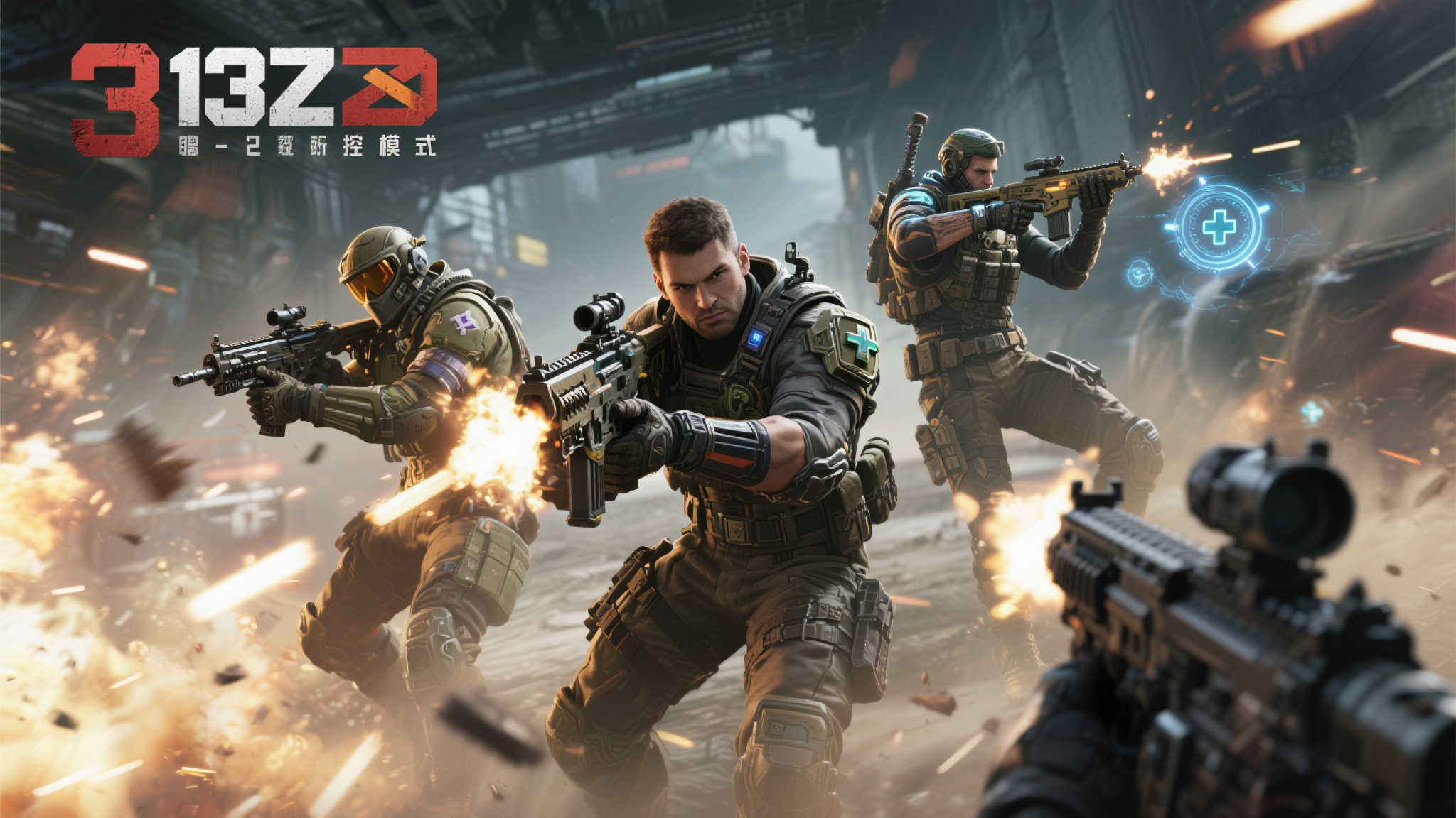 科幻射击新游《13区》5月震撼上线，开启3人联机冒险